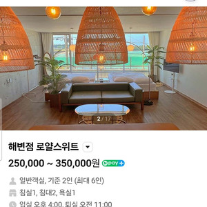 제주도 펜션 바다너머집 숙박권 이미지