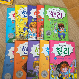 호기심대장 헨리 1~10권 세트