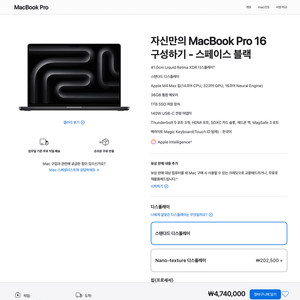 애플 스토어 90% 대ㄹl구매삽니다 맥북프로 16인치 M4 Max