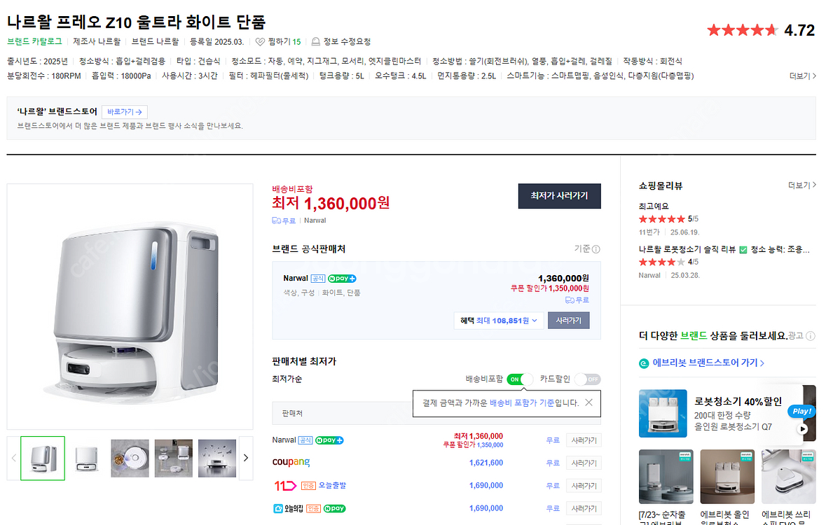 나르왈 프레오 로봇청소기 Z10 울트라 새제품 팝니다--2