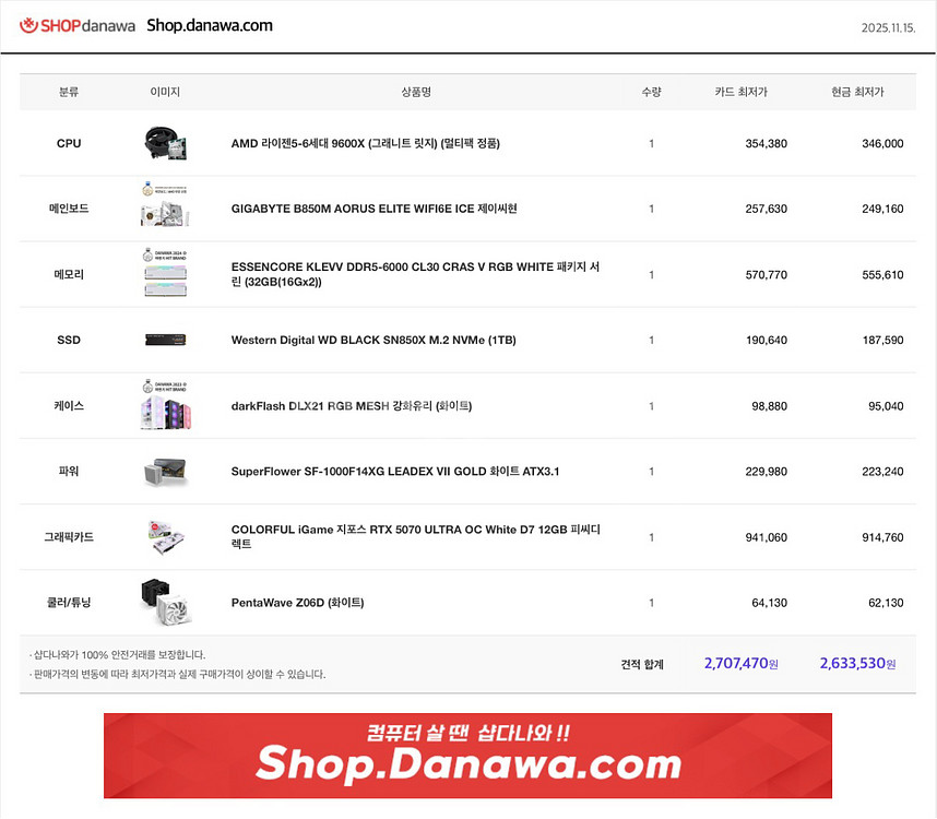 9600x / 5070 화이트 컴퓨터 본체 팝니다--0