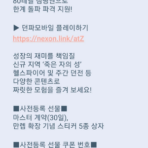 던전앤파이터 모바일 사전예약 사전쿠폰