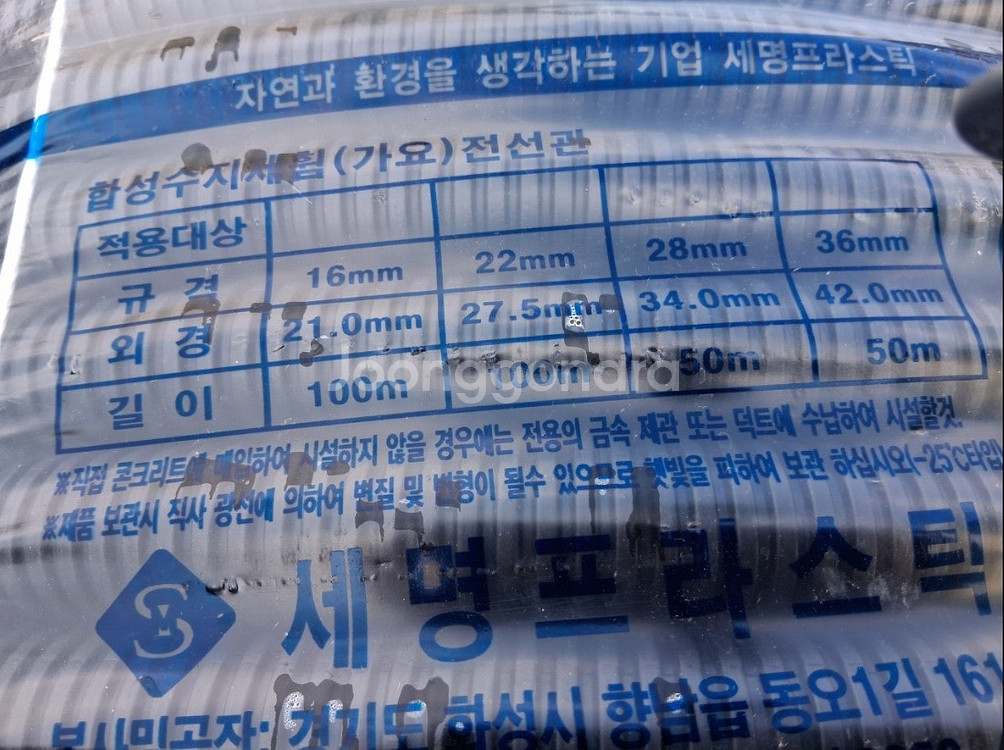 세명프라스틱 합성수지전선관 전선관28mm 검정 50m 흰색 기타 일괄--1