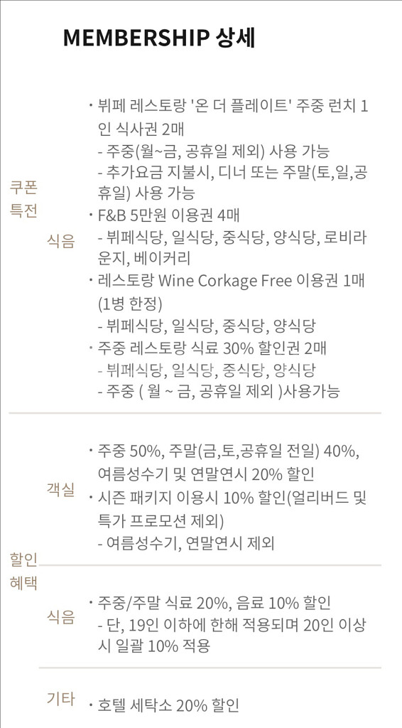 호텔 파라다이스 부산 멤버쉽카드--1