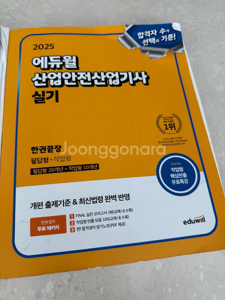 산업안전산업기사 실기 교재--0