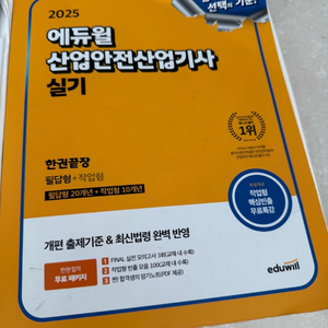 산업안전산업기사 실기 교재