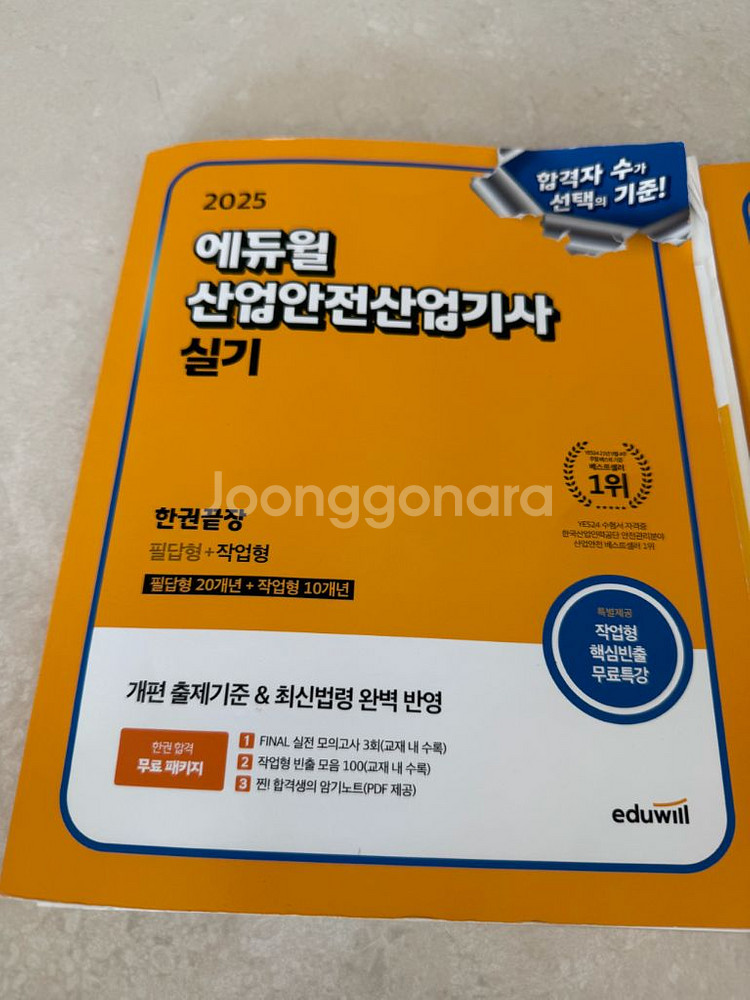 산업안전산업기사 실기 교재--1