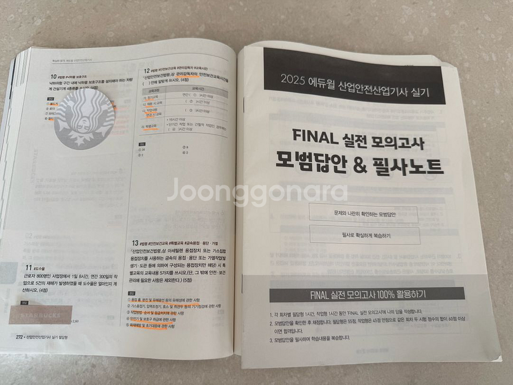 산업안전산업기사 실기 교재--2