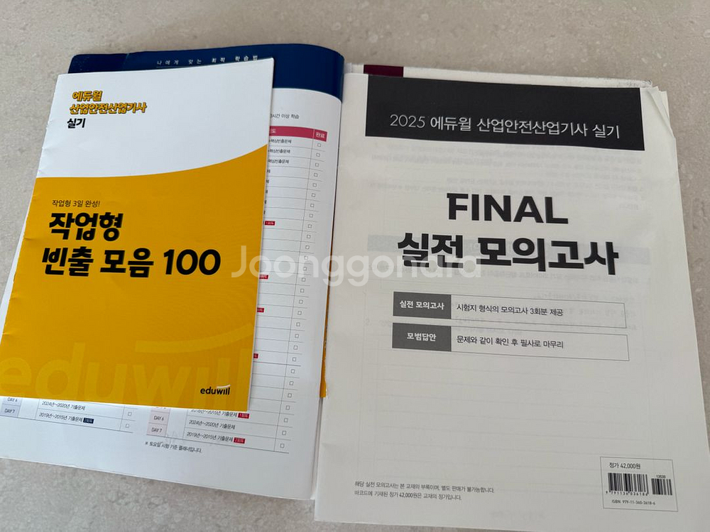 산업안전산업기사 실기 교재--3