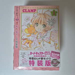 카드캡터 사쿠라 클리어카드편 만화가 세트 특장판 1권 미개봉