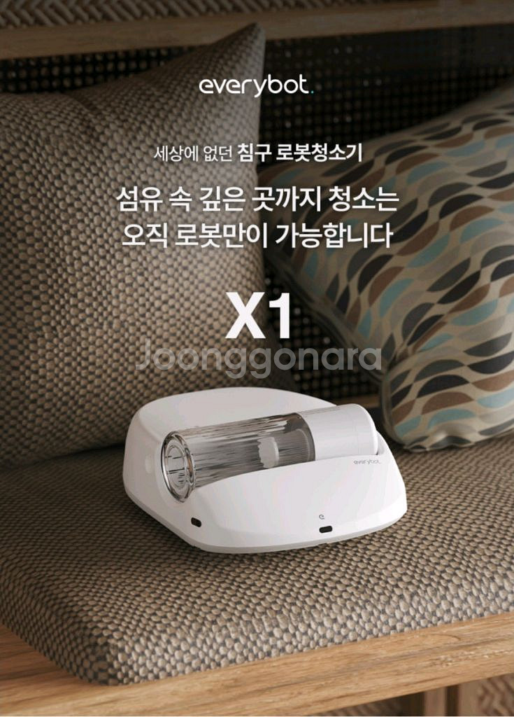 에브리봇 X1 로봇 침구청소기--0