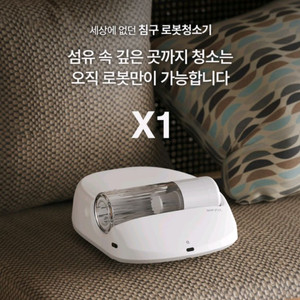 에브리봇 X1 로봇 침구청소기