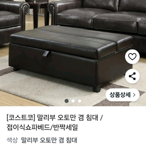 말리부오토만겸침대 이미지