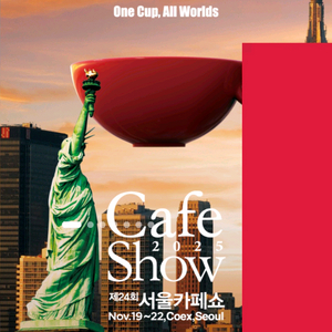 바로전송최저가 2025 서울카페쇼 코엑스 서울 카페쇼 모바일티켓