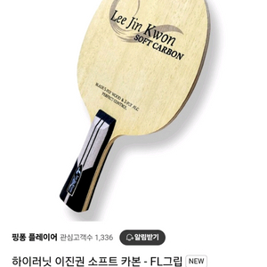 오늘만 이가격)New 국가대표 이진권 소프트카본 FL(마린카본성능.컨트롤이우수)평균86g 두께5.8mmㅡ최저1550 이미지
