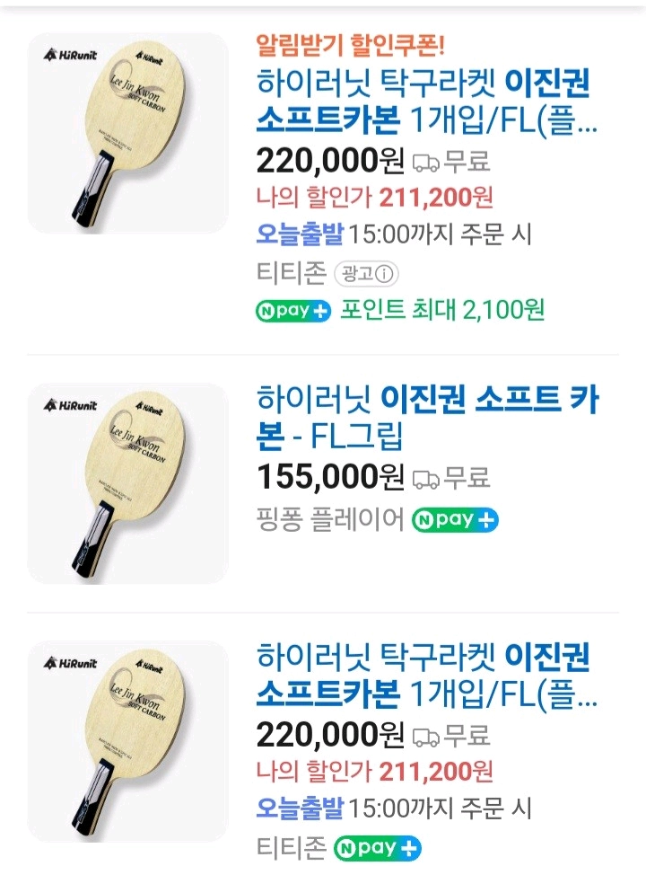 오늘만 이가격)New 국가대표 이진권 소프트카본 FL(마린카본성능.컨트롤이우수)평균86g 두께5.8mmㅡ최저1550 이미지