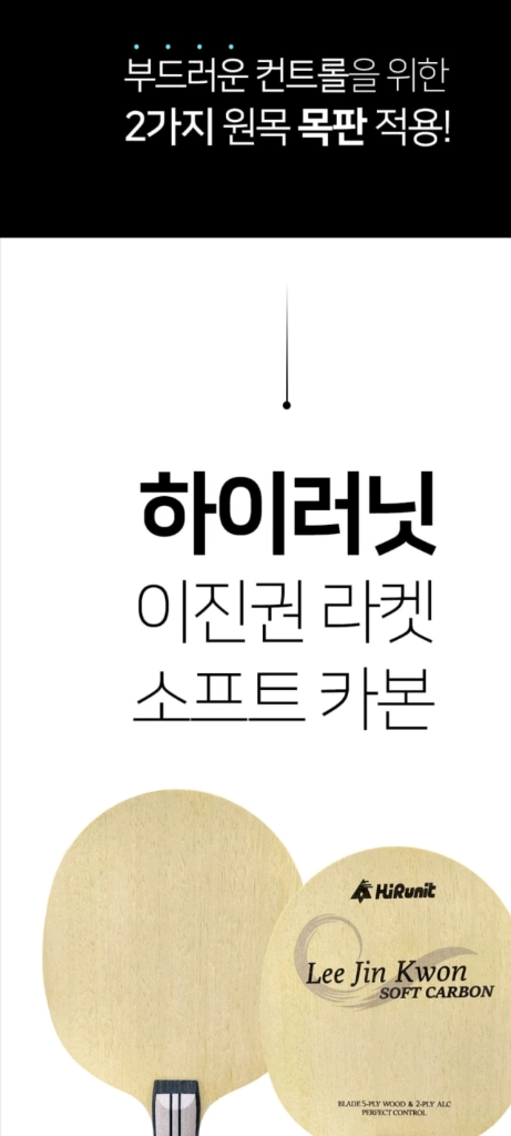 오늘만 이가격)New 국가대표 이진권 소프트카본 FL(마린카본성능.컨트롤이우수)평균86g 두께5.8mmㅡ최저1550 이미지