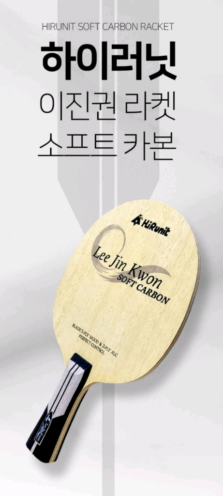 오늘만 이가격)New 국가대표 이진권 소프트카본 FL(마린카본성능.컨트롤이우수)평균86g 두께5.8mmㅡ최저1550 이미지