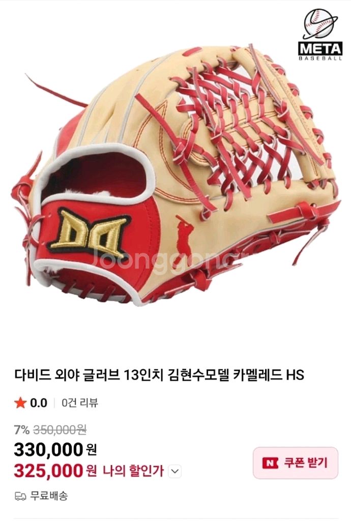 다비드 김현수 외야글러브--4