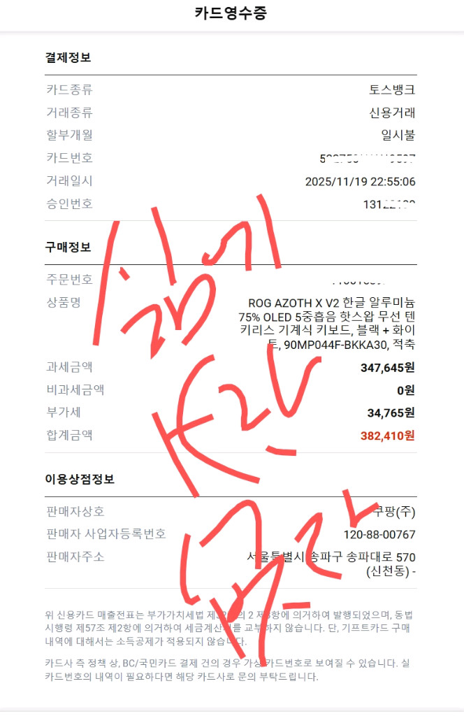 ROG AZOTH X V2 SNOW 한글 단순개봉--6