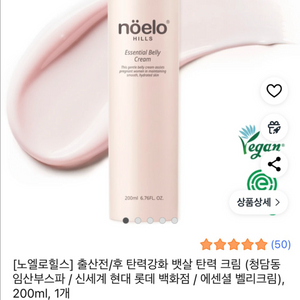 새상품)노엘로힐스 벨리 크림 200ml 임산부 튼살 크림
