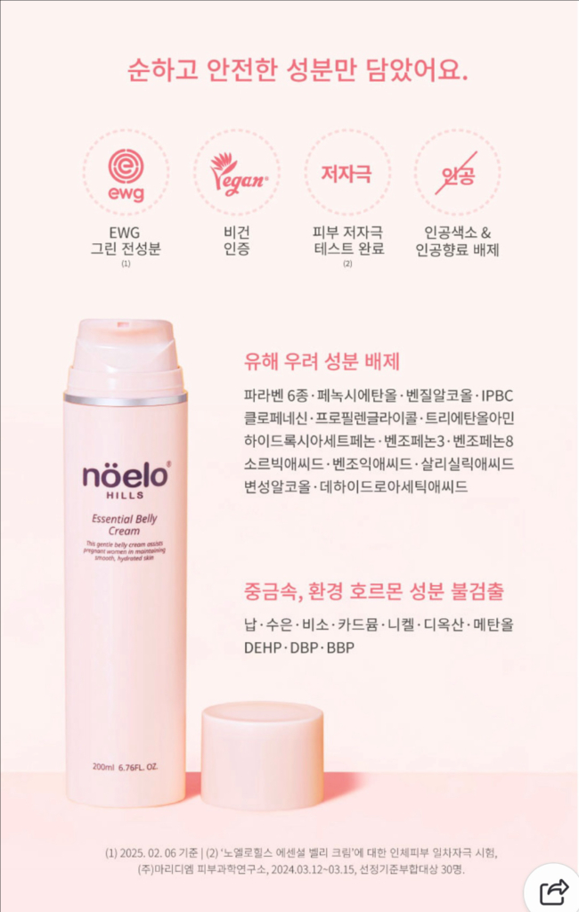 새상품)노엘로힐스 벨리 크림 200ml 임산부 튼살 크림--2
