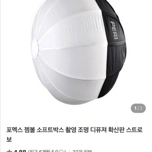 포맥스 젬볼 소프트박스 SBLT80