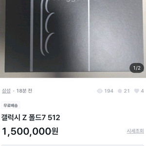 갤럭시 Z 폴드7 512 사기글
