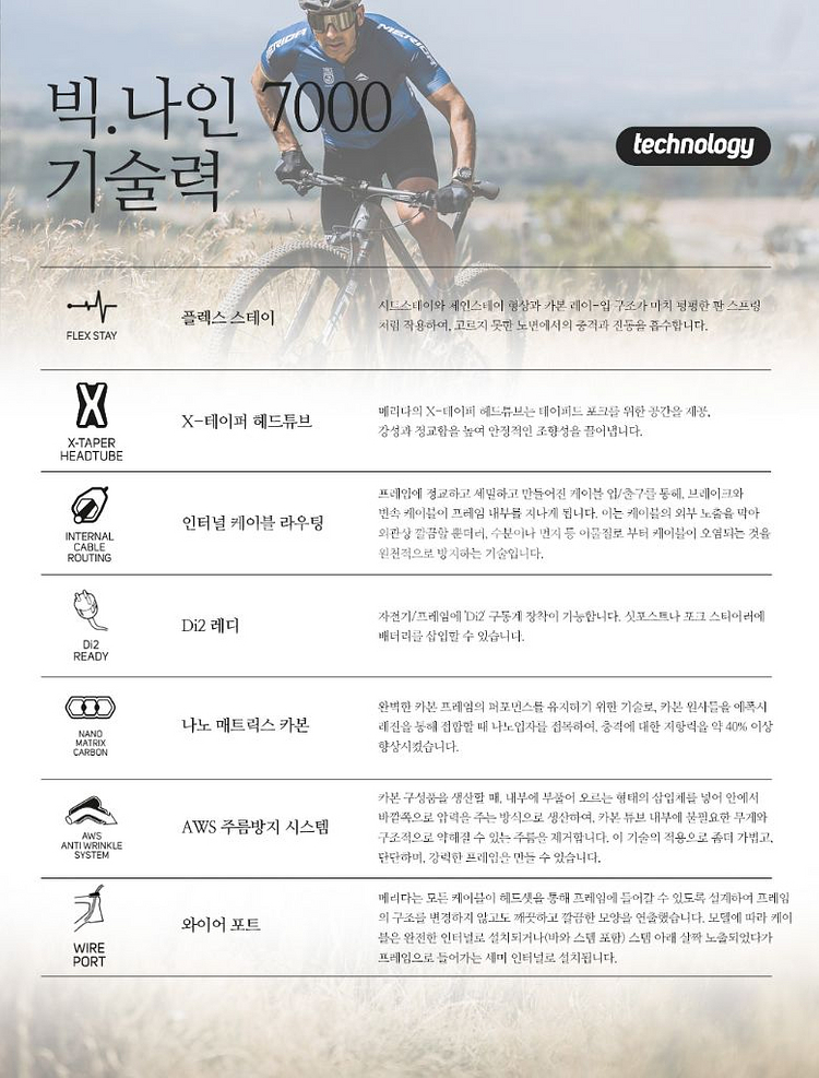 메리다 빅나인 7000 L--5