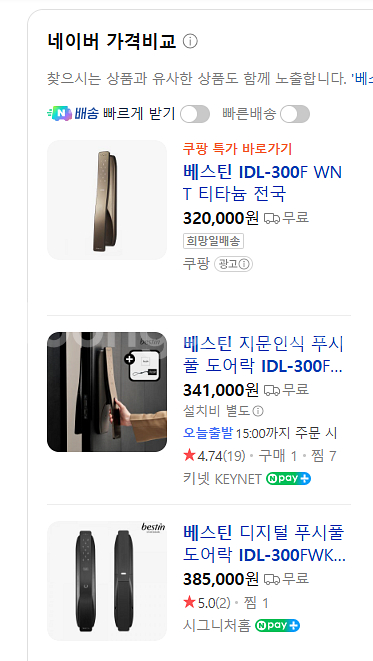 베스틴 IDL-300 티타늄 4Way 지문도어락--0