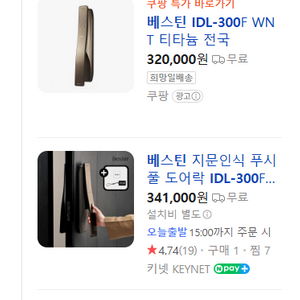 베스틴 IDL-300 티타늄 4Way 지문도어락