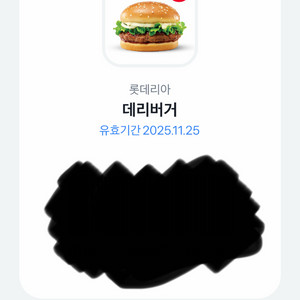 롯데리아 데리버거