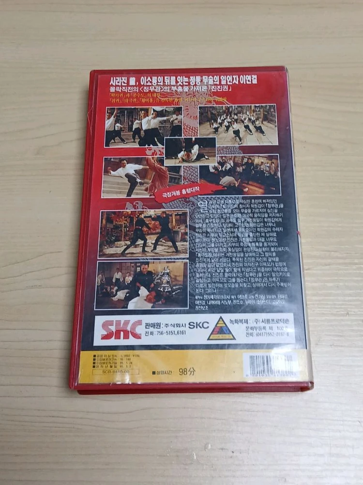 홍콩영화 액션 명작 이연걸 나까야마 시노부 주연 정무문 비디오 테이프 이미지