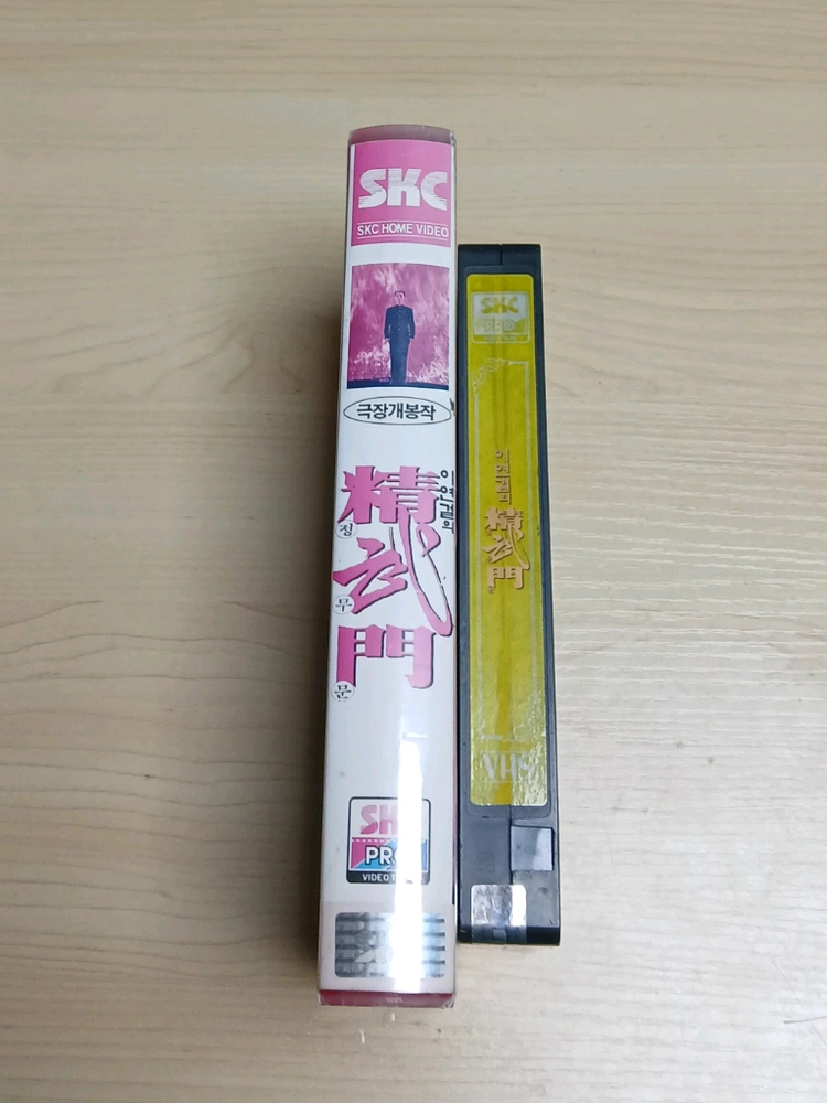 홍콩영화 액션 명작 이연걸 나까야마 시노부 주연 정무문 비디오 테이프 이미지