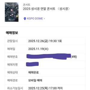 불명지사 성시경 티켓