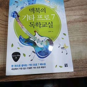맥북의기타 프로7 독학교실