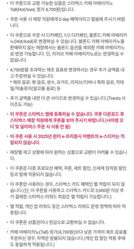 0데이 스타벅스 카페 아메리카노 Tall 쿠폰 3000원 팝니다--1