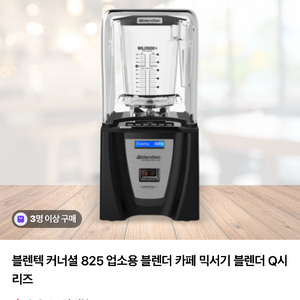 커너셜 825 업소용 블렌더