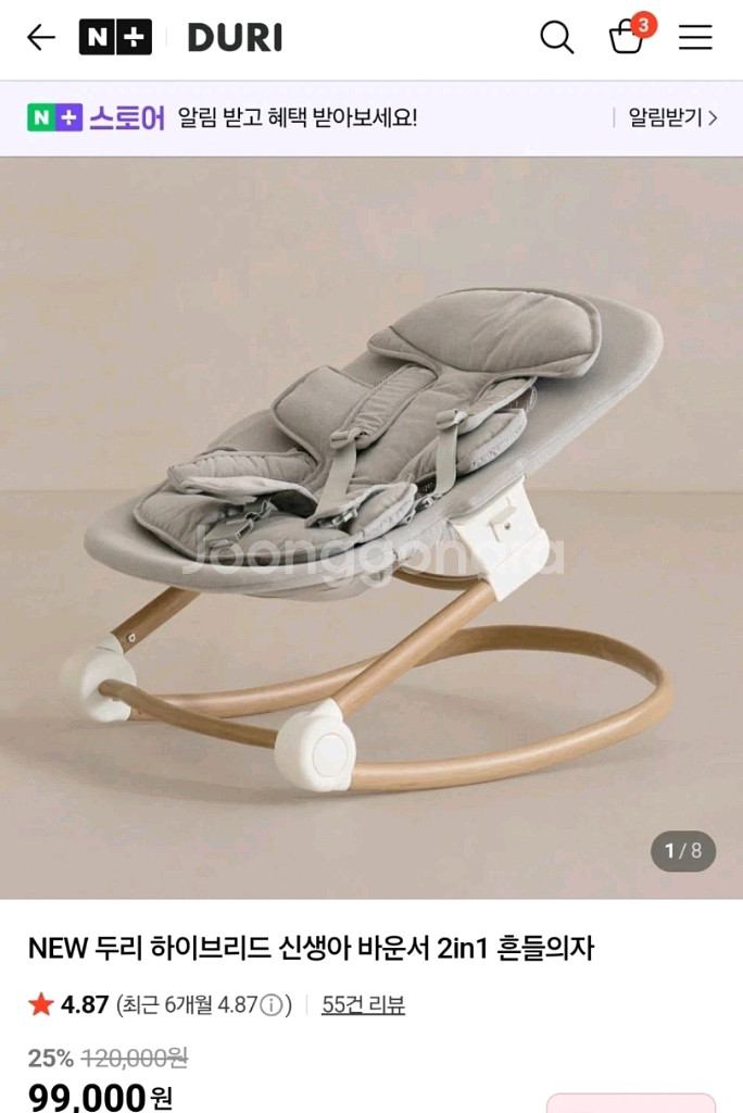 미개봉 새상픔 두리 하이브리드 신생아 바운서 2in1 흔들의자--0