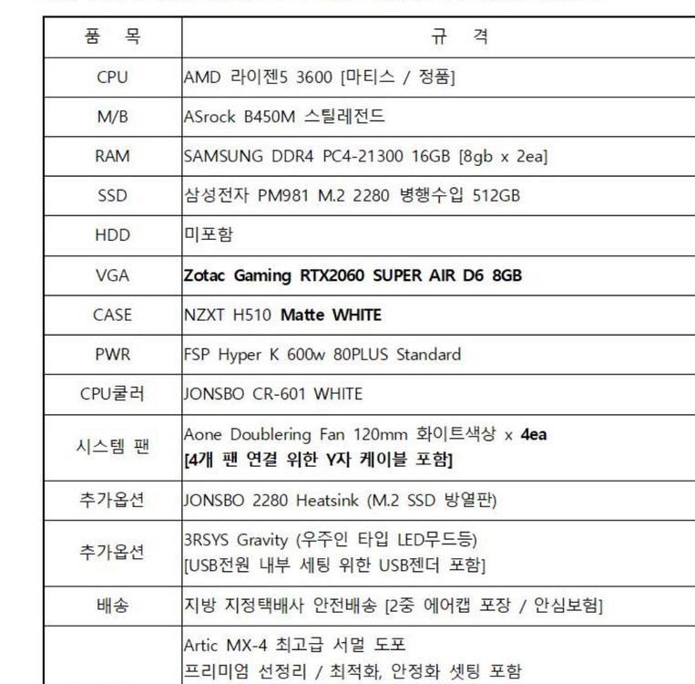 조립컴퓨터 게이밍 본체 RTX2060 SUPER 이미지