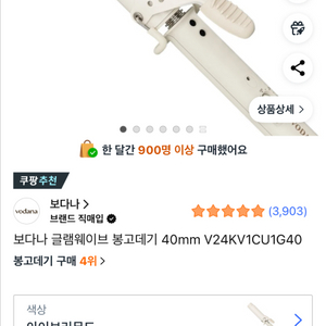 [택포/새상품]보다나 글램웨이브 봉고데기 40mm