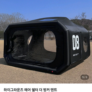 하이그라운즈 에어 쉘터 더 벙커 텐트 블랙 팝니다