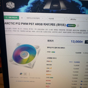 ARCTIC P12 PWM PST ARGB 쿨러