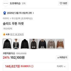 도프제이슨 솔리드 무톤 무스탕 XL사이즈 판매합니다 이미지