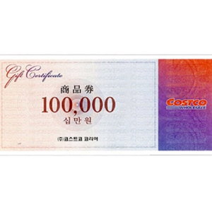 코스트코 상품권 10만원권 10장 이미지