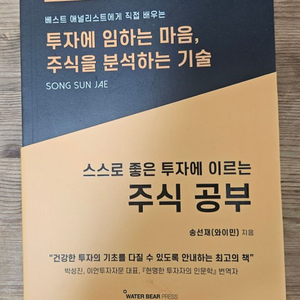 스스로 좋은 투자에 이르는 주식공부 책 팝니다 6-1