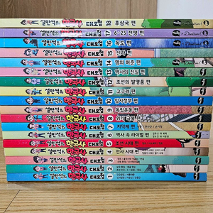 설민석 한국사 대모험 1~18 학습만화