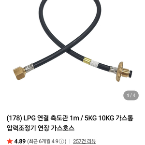 한국가스공사 LPG 연결 1m 연장선 및 가스통 마개