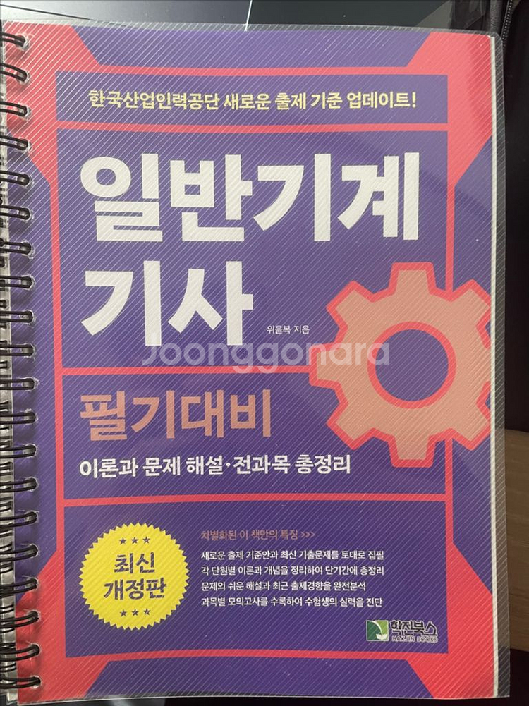 일반기계기사 필기대비 교재--0