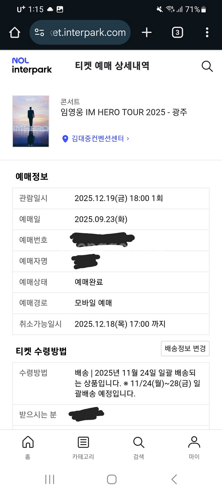 임영웅 콘서트 티켓--0